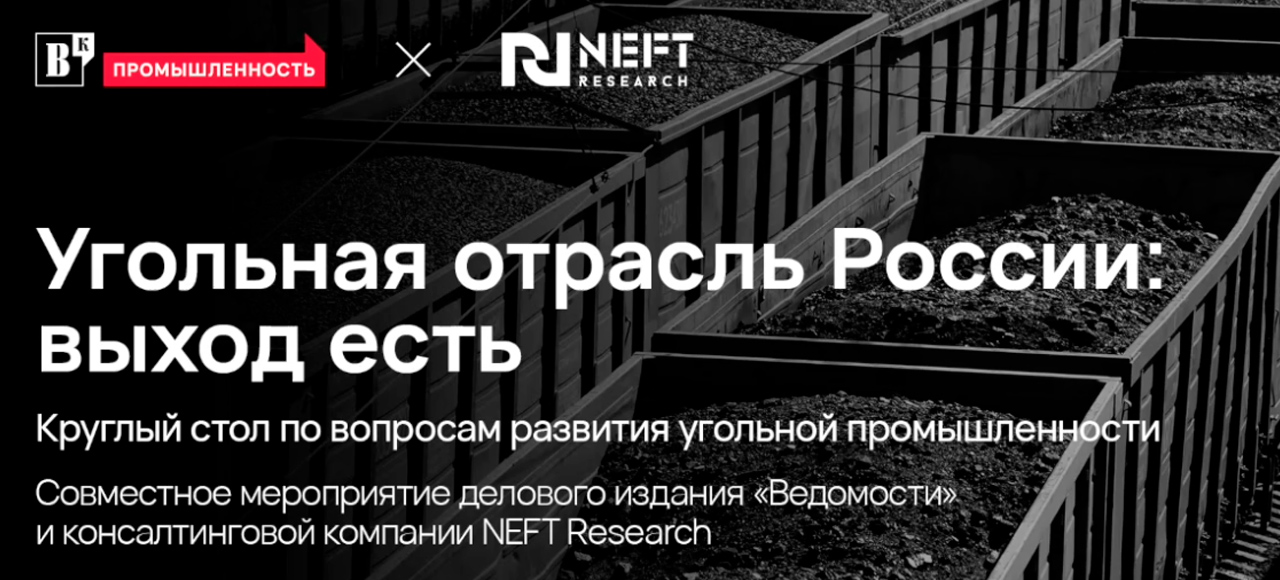 02. Владимир Коротин. Угольная отрасль России: выход есть